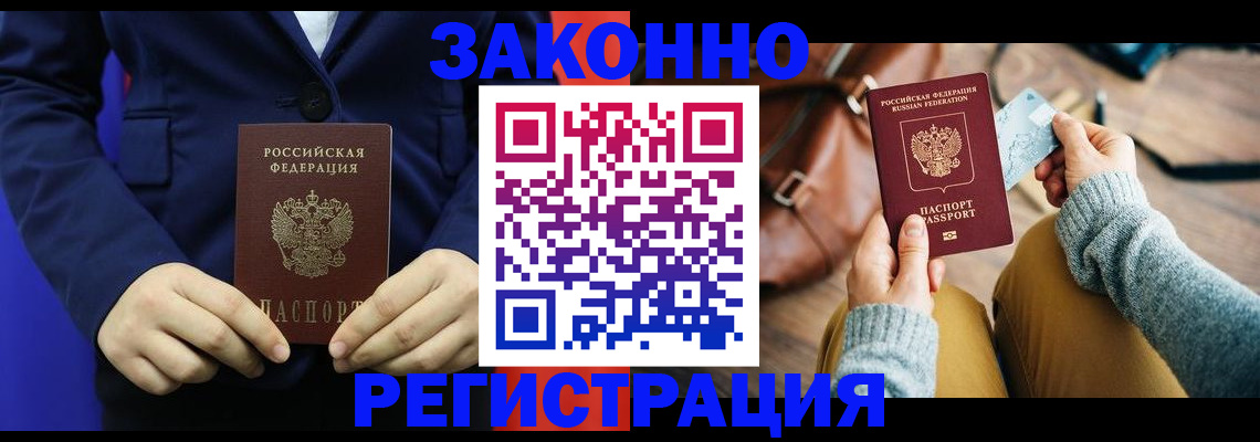 временная регистрация купить в Малой Вишере