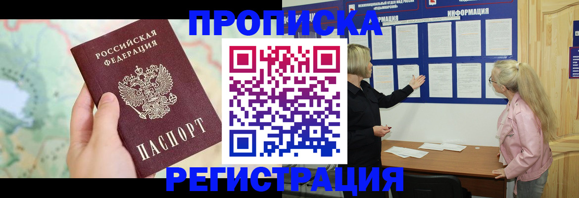 временная регистрация недорого в Малой Вишере